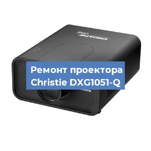Замена HDMI разъема на проекторе Christie DXG1051-Q в Самаре